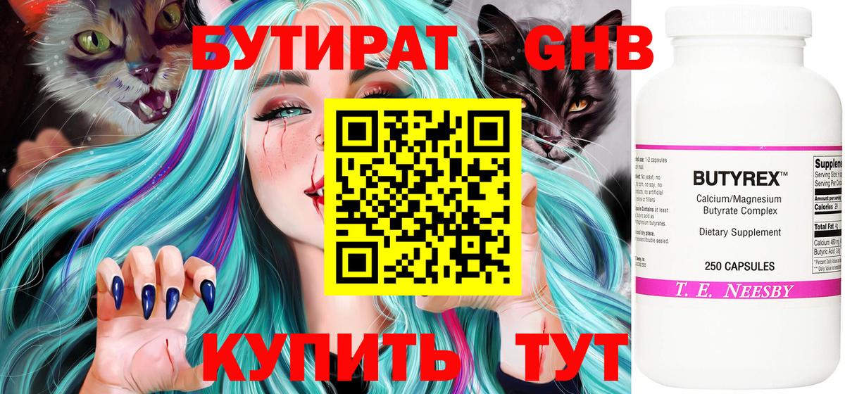 Бутират жидкий экстази Омск