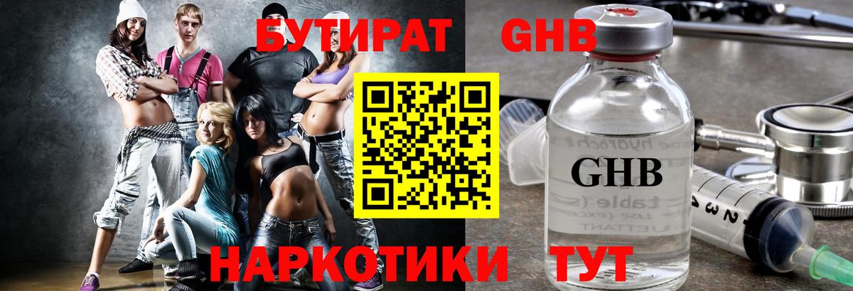 Бутират 99%  Бутират  Омск  Вход с VPN 