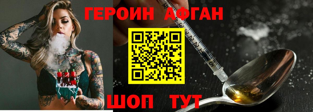 Героин хмурый  Вход с VPN  Омск 