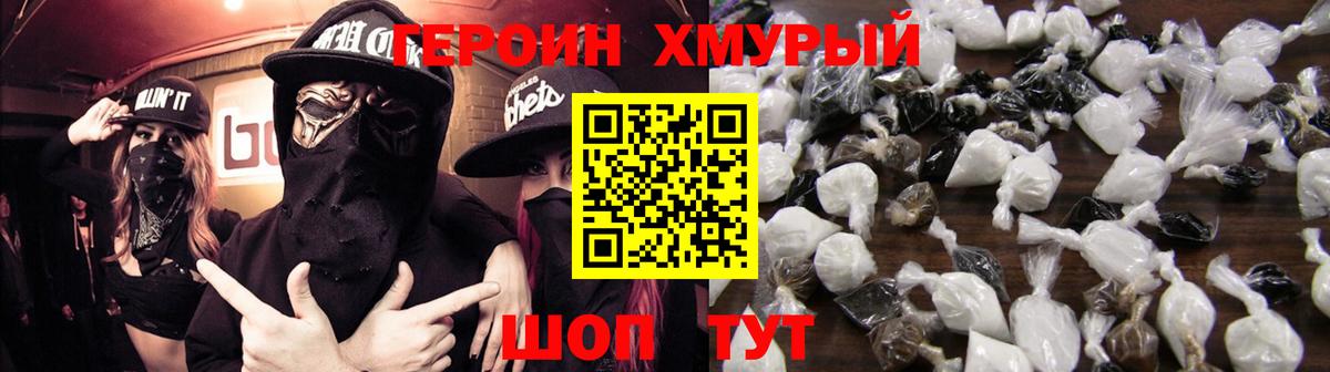 ГЕРОИН VHQ Омск