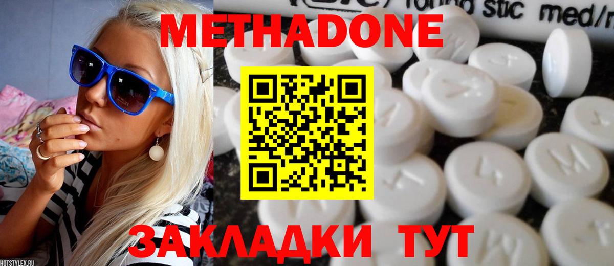 МЕТАДОН methadone Омск