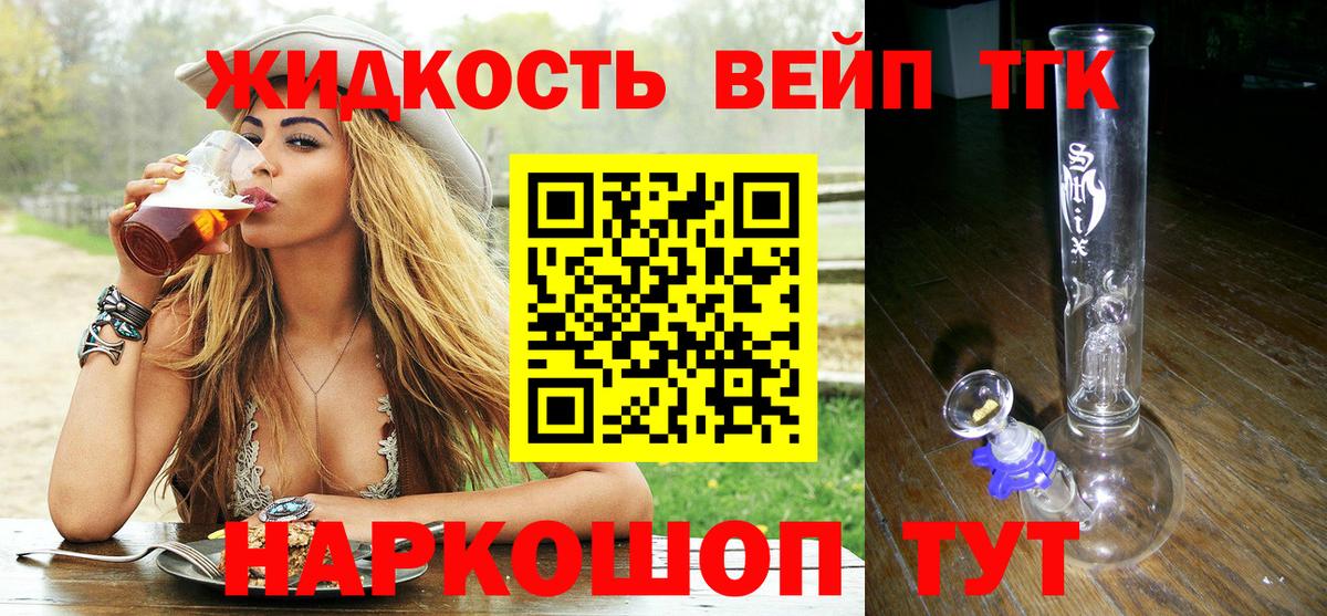 Дистиллят ТГК жижа Омск